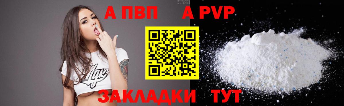 А ПВП крисы CK  Вход с VPN  Холмск  Alpha-PVP Соль 