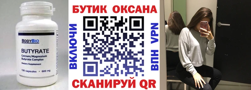 БУТИРАТ вода  Холмск 