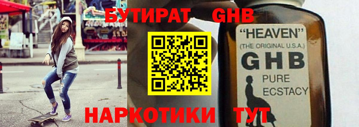 БУТИРАТ бутандиол Холмск