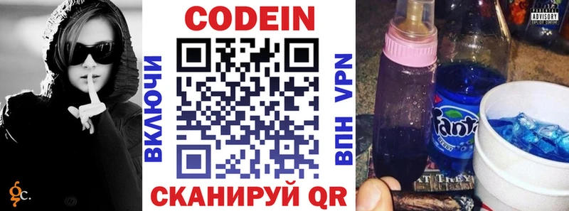 Кодеин напиток Lean (лин)  Холмск 