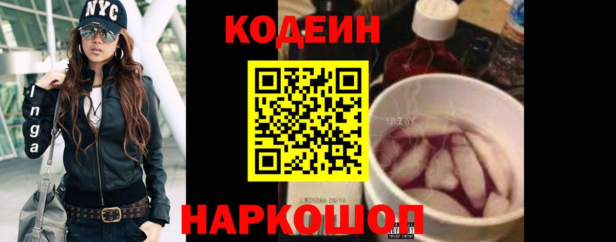 Холмск  Кодеиновый сироп Lean напиток Lean (лин)  Кодеиновый сироп Lean Purple Drank  Вход с VPN 