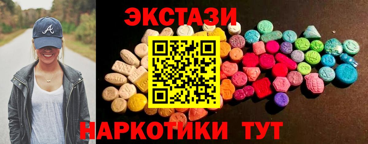 Ecstasy  Вход с VPN  Холмск  ЭКСТАЗИ XTC 