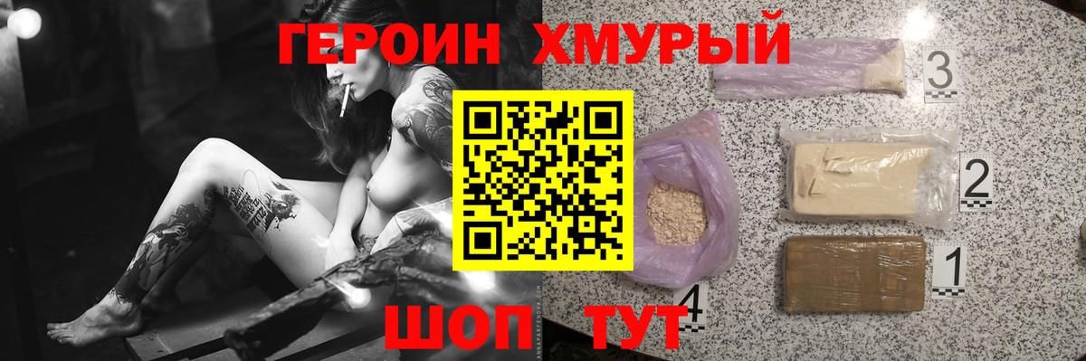 Героин герыч Холмск