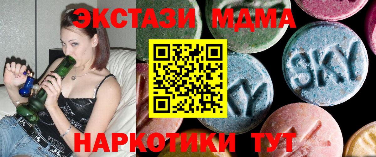 Холмск  МДМА Molly  МДМА  Вход с VPN 